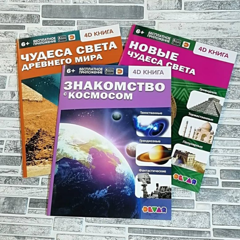 Books 2024. Энциклопедия 4d новые чудеса света. Книги 2024. Большая книга 2024. Пафосная книга 2024.