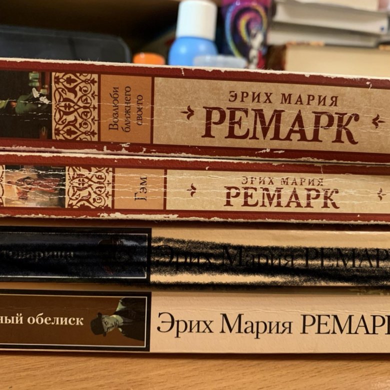 Ремарк книги гэм. Чёрный Обелиск Эрих Мария Ремарк книга. Гэм Эрих Мария Ремарк книга. Эрих Мария Ремарк черный Обелиск. Эрих Мария Ремарк "Гэм".