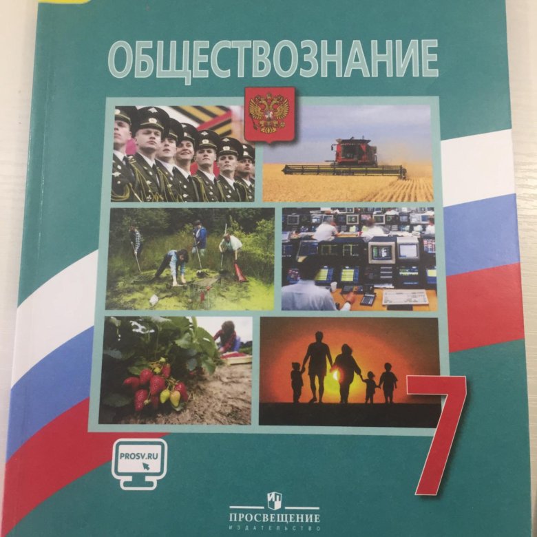 Пр общество. Обществознание 7 класс Боголюбов л н Иванова л ф Городецкая н и. Обществознанию 7 класс Боголюбов л. н., Городецкая н. и., Иванова л.. Обществознание 7 кл Боголюбов. Учебник Обществознание Боголюбов 2020.