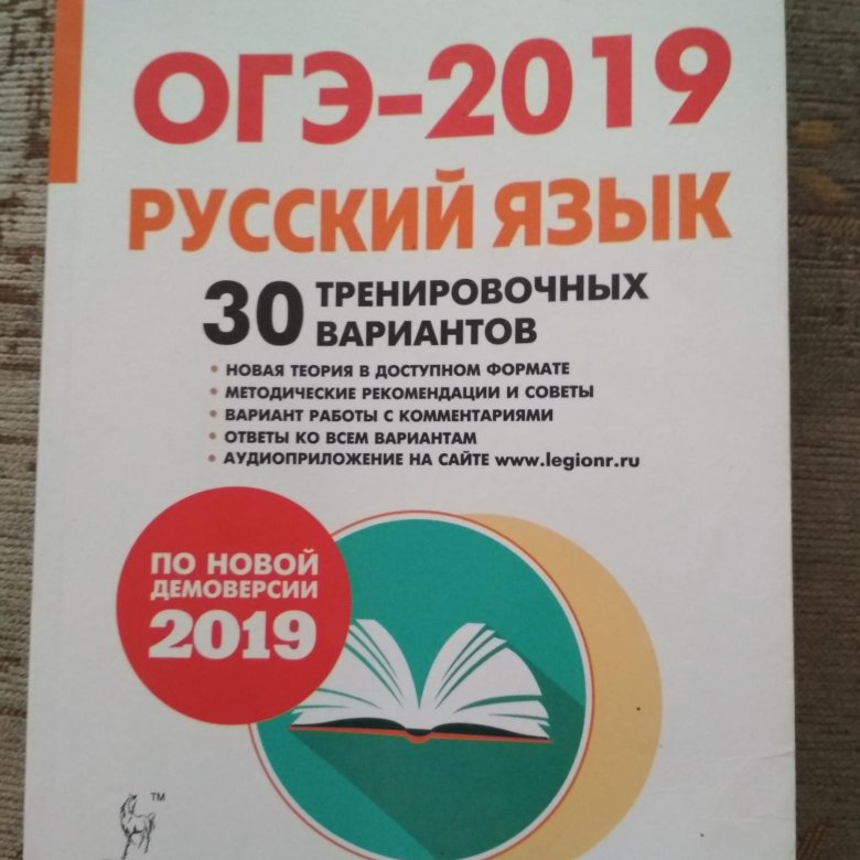 Огэ русский язык 9 класс 30 вариантов. Сборник ОГЭ по русскому языку. Сборник ОГЭ по русскому. ОГЭ по биологии 9 класс 2024