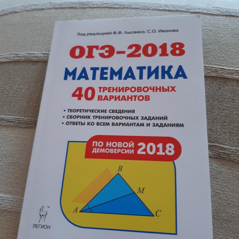 40 тренировочных вариантов лысенко огэ 2025 математика