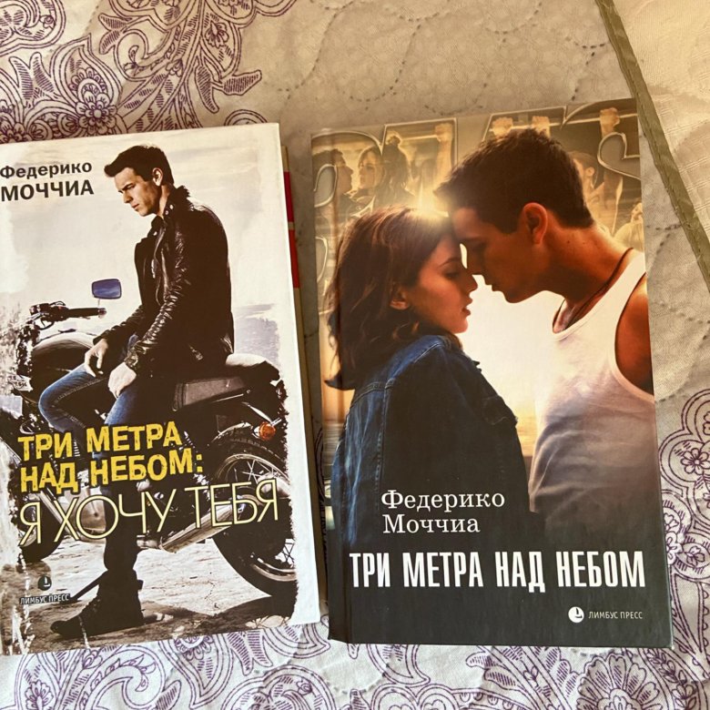 где можно скачать книгу " три метра над уровнем неба "