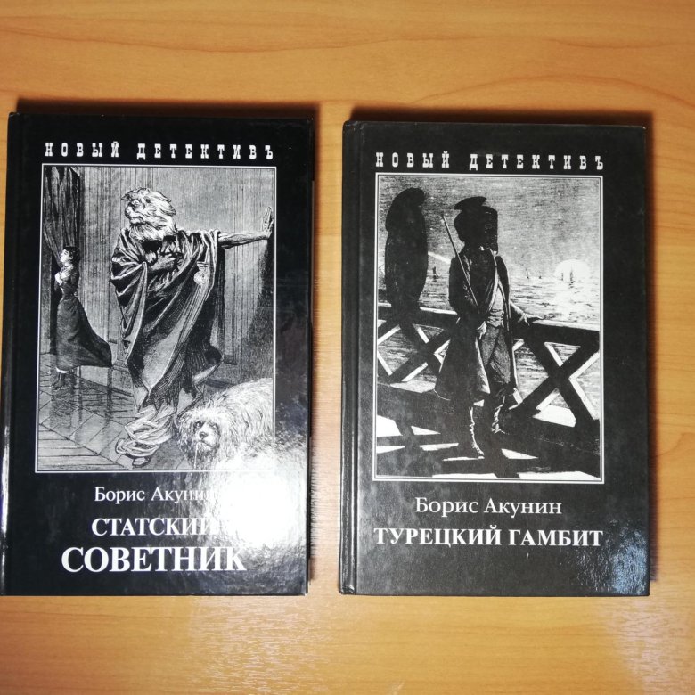 Акунин книга квест. Борис Акунин Фандорин. Борис Акунин детективы. Борис Акунин Фандорин все книги по порядку. Книги Акунина по порядку о Фандорине.