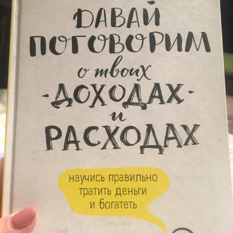 Дающий книга. Давай поговорим о твоих.... Давай поговорим о твоих до.... Книга давай поговорим по английски.