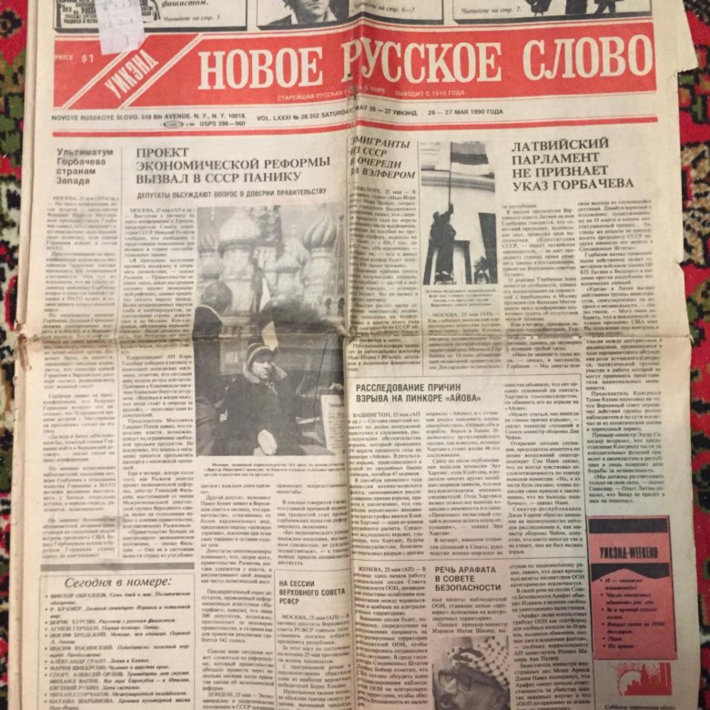 Текст 1990. Газетный американский текст. Реклама в газетах и журналах русской эмиграции. Американская газета 2022. Американская газета новте русское слова выпуск 02.01.79.