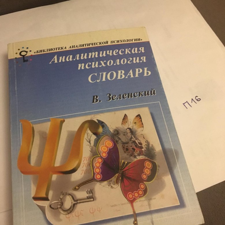 Аналитическая психология автор. Курс физики задачи Трофимова. Трофимова т и курс физики. Грамматическая семантика. Семантика в грамматике.