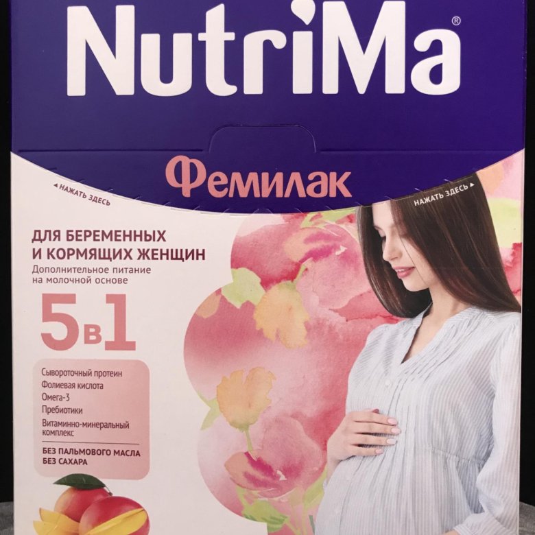 НУТРИМА Фемилак. Фемилак для кормящих. Фемилак фото продукта.