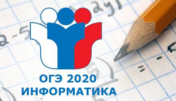 Огэ в 2024 году информатика