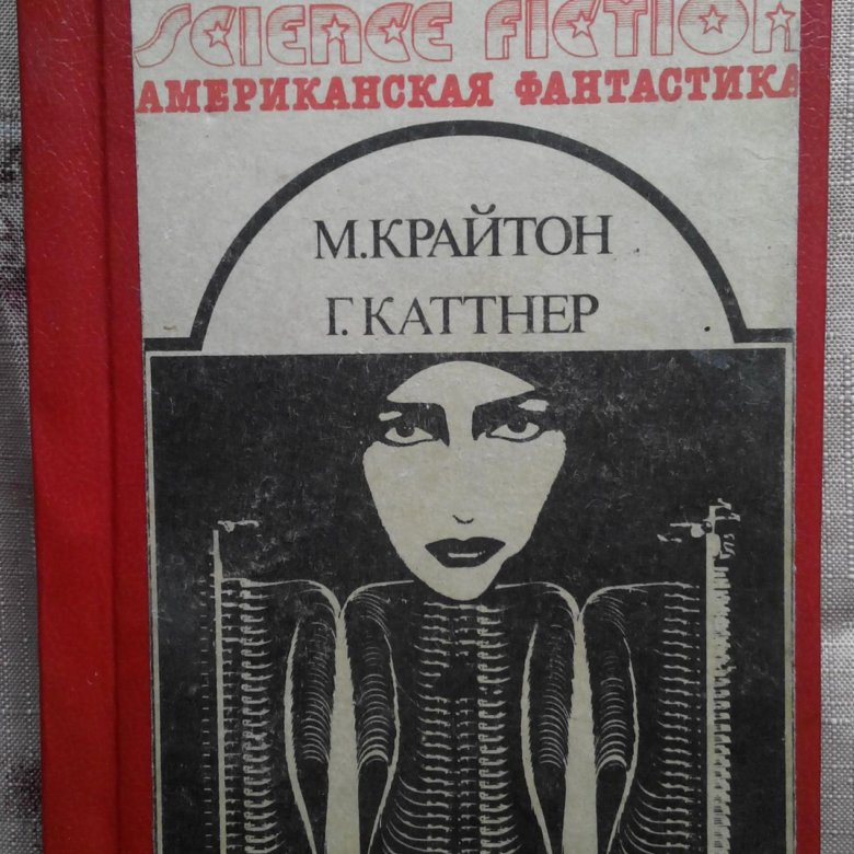 Американская фантастика. Утопия 14 книга. Американская фантастическая новелла книга.