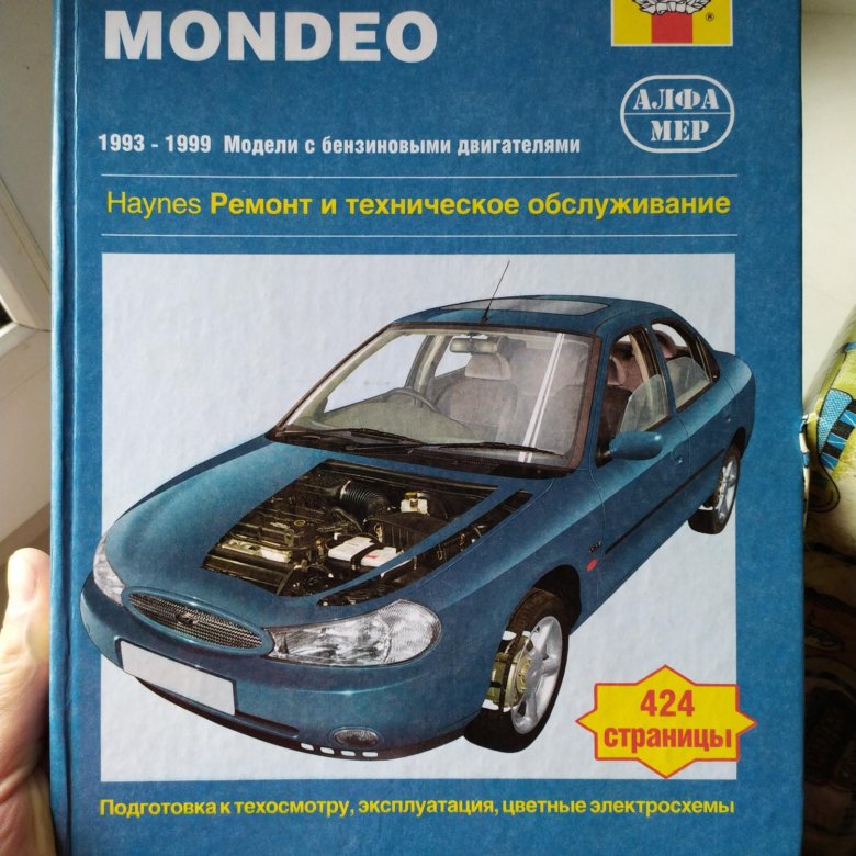Руководство ремонту бензинового двигателя. Книга Форд Мондео 1 универсал. Ford Mondeo 1993. Руководство по ремонту Форд Мондео 1 1993г. Книга по ремонту Форд Мондео 1 1993г.