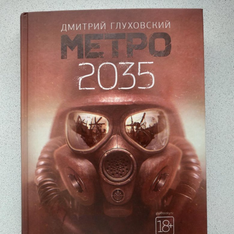 Книга Метро 2035 Дмитрий Глуховский – купить в Санкт-Петербурге, цена ...