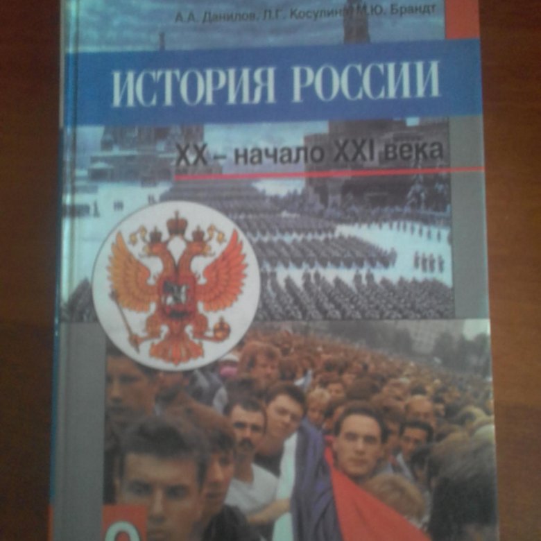 История 21 века учебник. Учебник по истории России 9. Учебник по истории 9 класс. Учебник по истории России 9 класс. Книжка история России 9 класс.