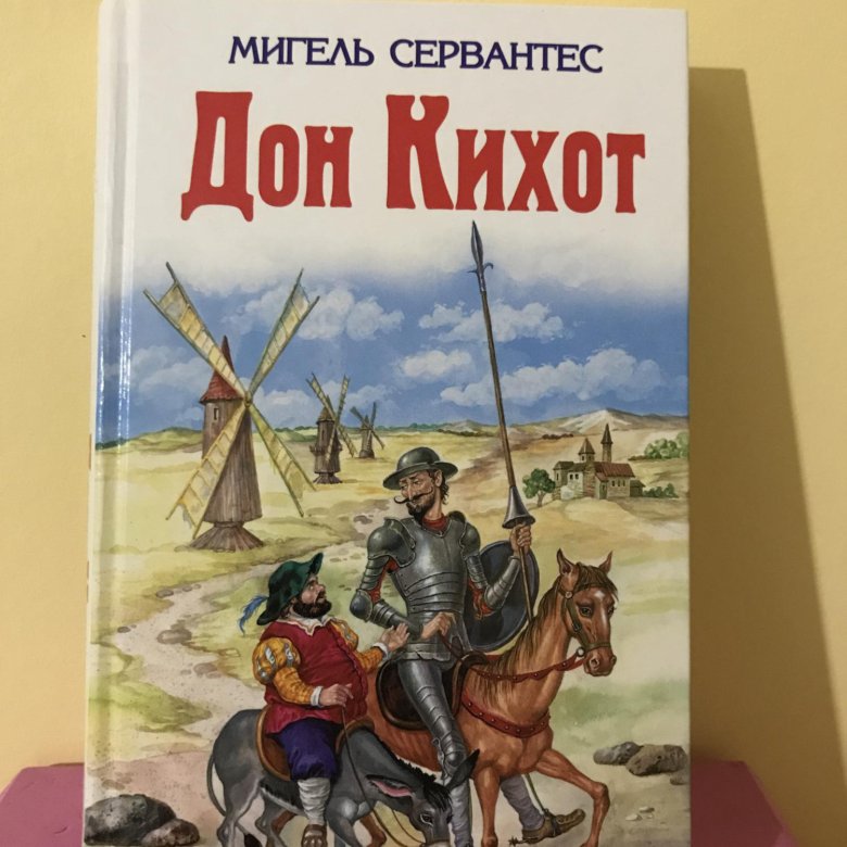 Дон Кихот – купить в Москве, цена 100 руб., продано 2 июля 2020 – Книги ...