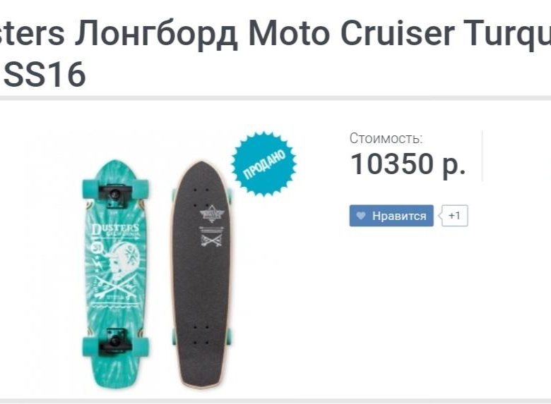 Лонгборд Dusters Moto Cruiser Turquoise 31”.