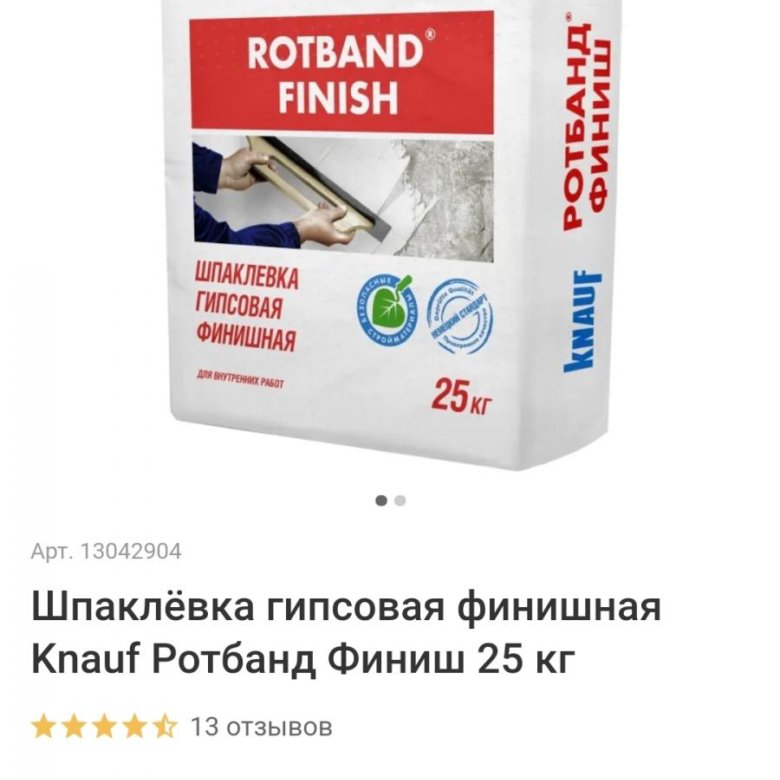 Финишная шпаклевка гипсовая 25 кг. Ротбанд финиш. Керамогранит с шпаклевка. Шпаклевка под керамогранит. Ротбанд финиш штрихкод.