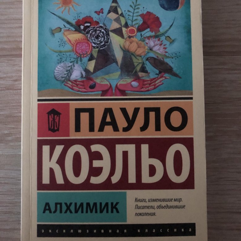 Книга алхимик пауло коэльо. Пауло Коэльо 