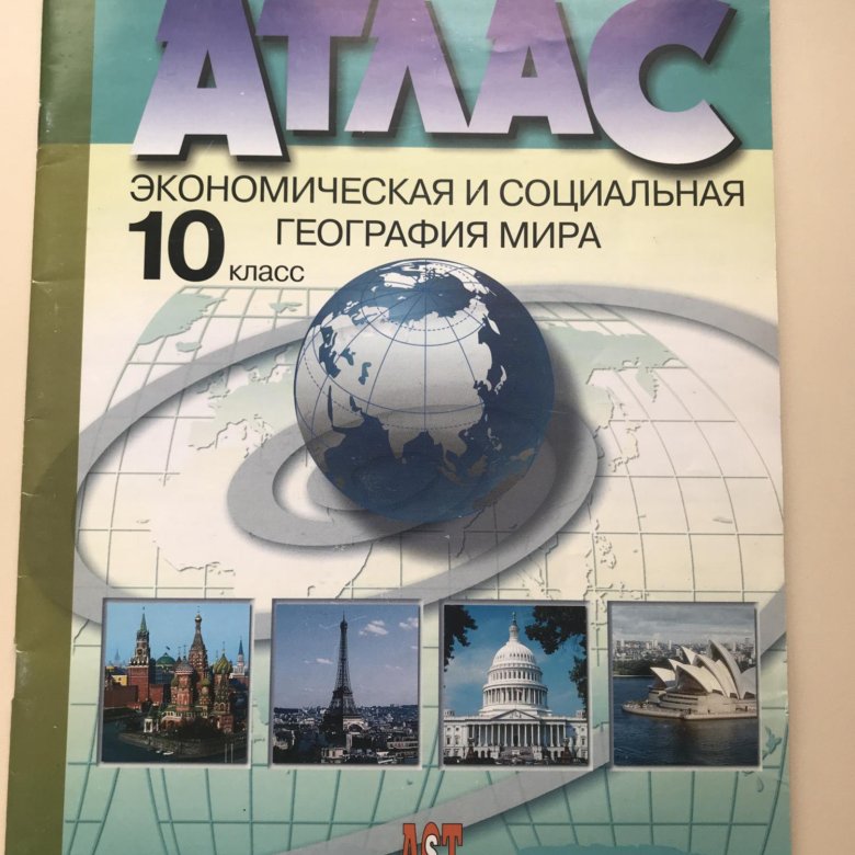 Atlas 10. Атлас география 8 АСТ пресс. Атлас география 10-11 класс Дрофа. Атлас 7 класс география АСТ пресс. Атлас 8-9 класс география АСТ.