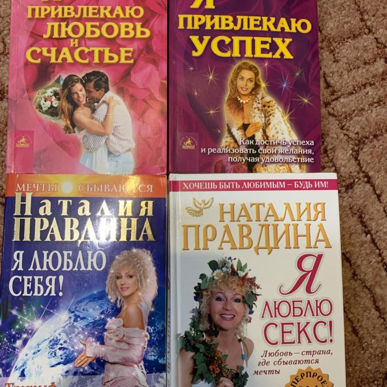 Я Люблю Секс Правдина