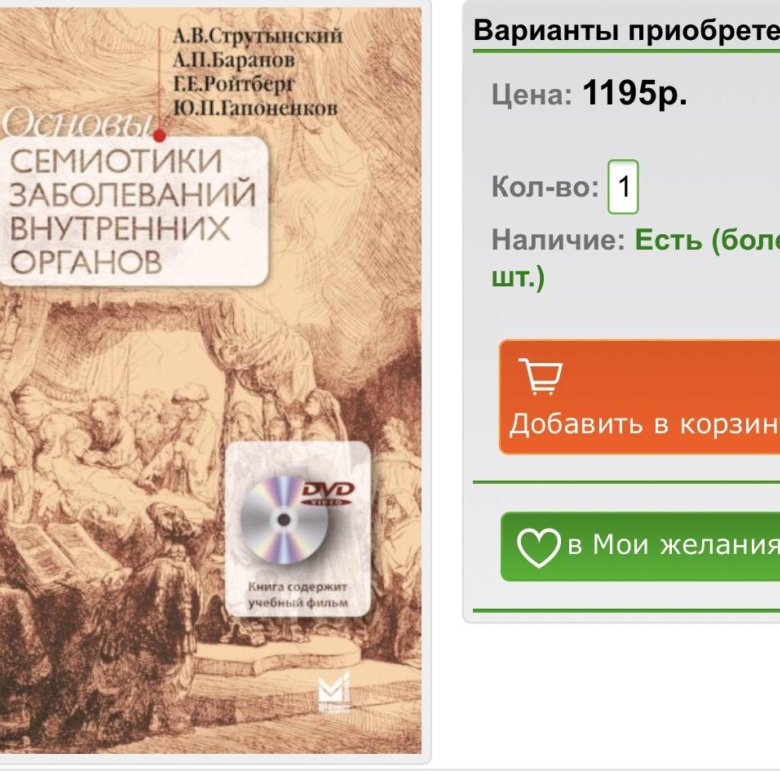 Струтынский основы семиотики заболеваний внутренних. Струтынский основы семиотики заболеваний. Струтынский основы семиотики заболеваний. Струтынский основы семиотики заболеваний внутренних. Струтынский основы семиотики заболеваний внутренних.