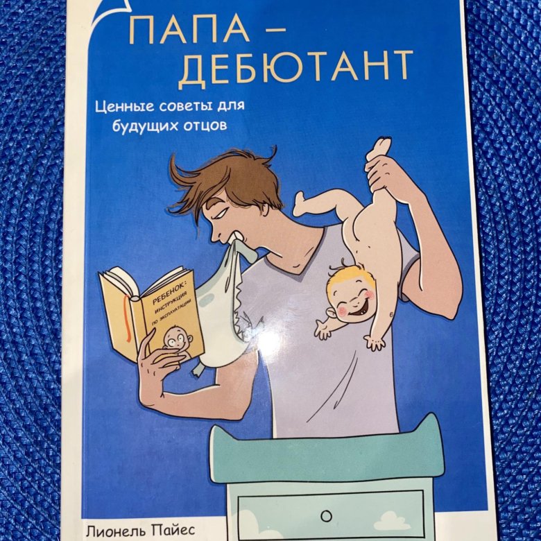 Книга папа