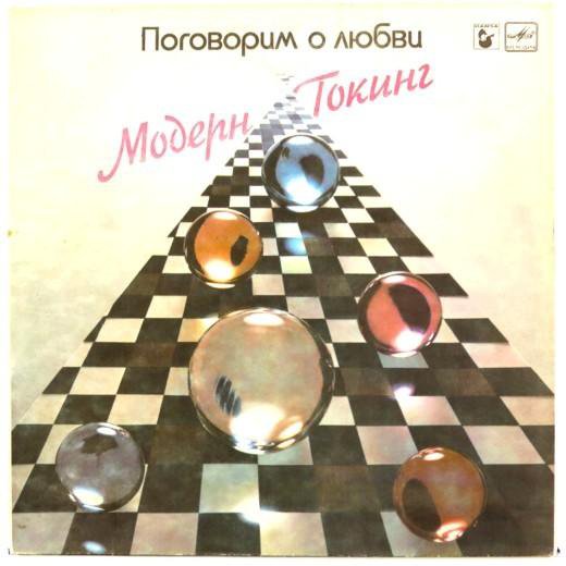 Let s talk about love modern. Пластинка Modern talking 1985. Modern talking Let's talk about Love 1985 пластинка. Модерн токинг поговорим о любви пластинка. Modern talking Let's talk about Love обложка.