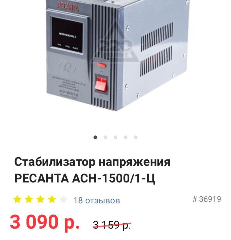 Ресанта Ach-1500/1-ц. Стабилизатор Ресанта АСН-1500/1-Ц. Стабилизатор напряжения энергия АСН-1500. Rexant АСН-1500.