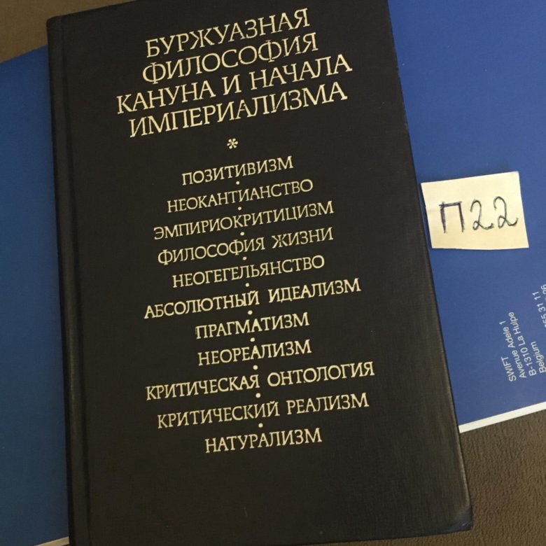 Буржуазные философы. Буржуазия в философии это. Буржуазная философия. Штайгервальд введение в марксистскую философию. Современная буржуазная философия 1978.