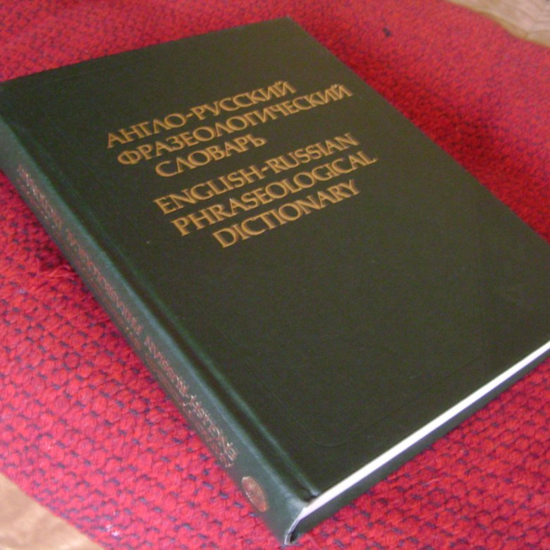 русский язык 1984 года. а. учебник русского языка. учебник по русскому. учебник по русскому советский учебник русского языка.