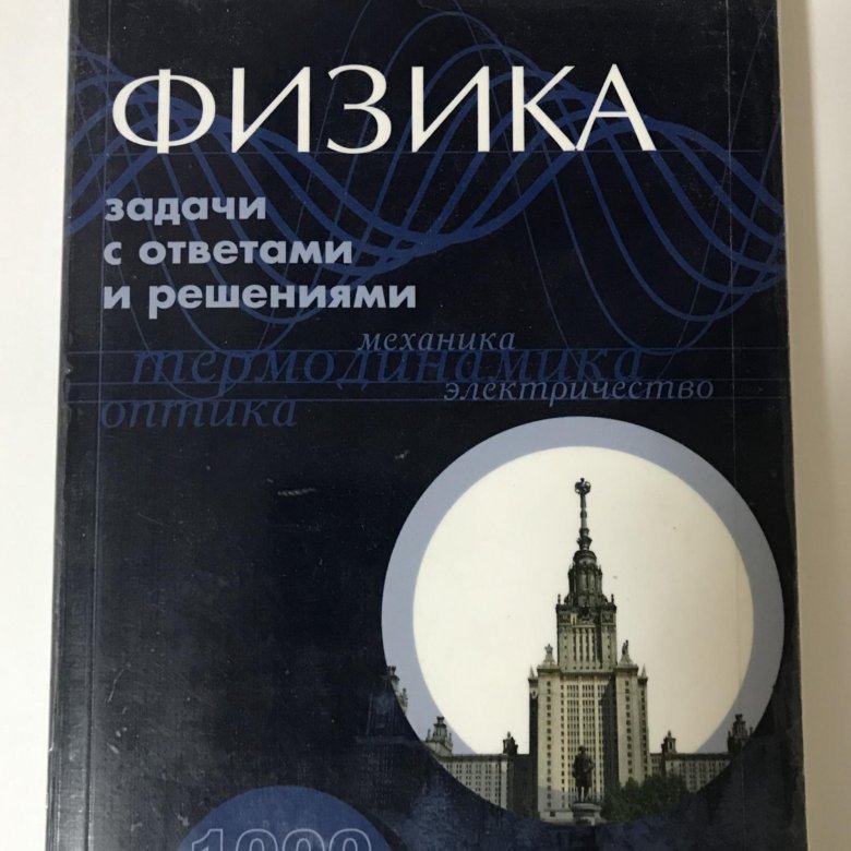 Решение задач с ответами черноуцан. Черноуцан сборник задач. черноуцан сборник задач по физике ответы.