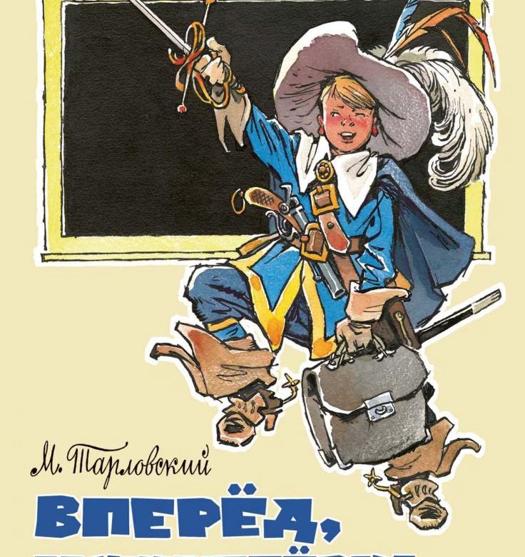 Вперед м