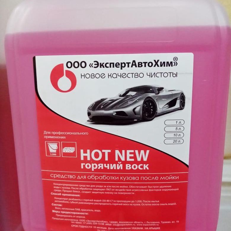 Горячий воск. Сколько стоит горячий воск 5 литров на кузов автомобиля. Горячий воск для автомобиля купить в Омске.