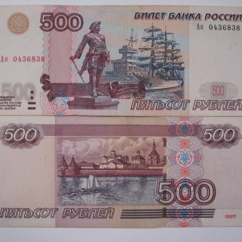 500 рублей на номер телефона. Купюра 500. 500 Рублей. Деньги 500 рублей. 500 Рублей с корабликом.