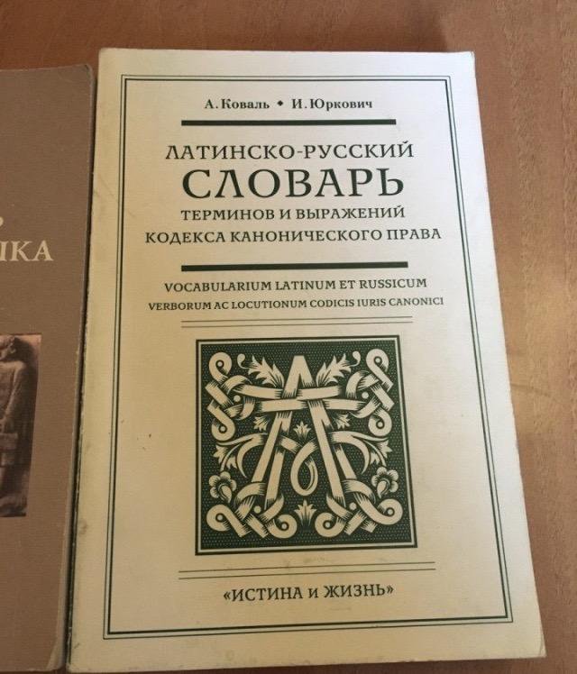 Латинский словарь