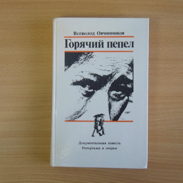 документальные книги. поэт гармонии и красоты. бой за линией фронта лисочкин. книга орешек. документальная повесть.