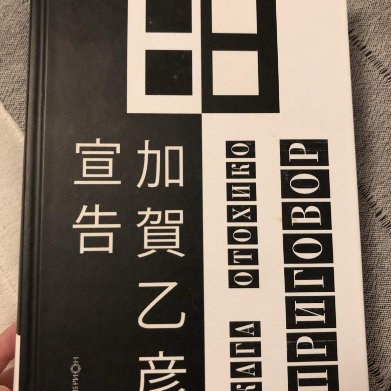 Кага Отохико «столица в огне». Кага Отохико «Такаяма УКОН».