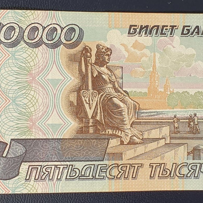 Займ 50000 рублей. 50000 рублей 1993 модификация 1994. 50000 рублей на год. Купюра 50000 рублей 1993. Банкнота 50 000 рублей 1993 выпуск 1994.