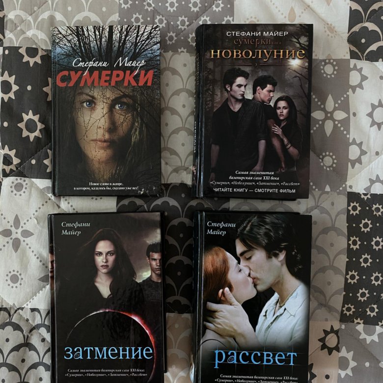 Солнце полуночи книгу стефани майер