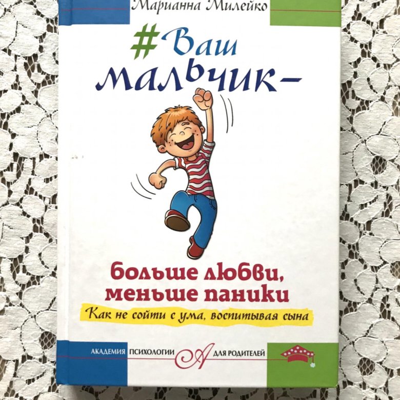 Ваш мальчик. Вашего мальчика.