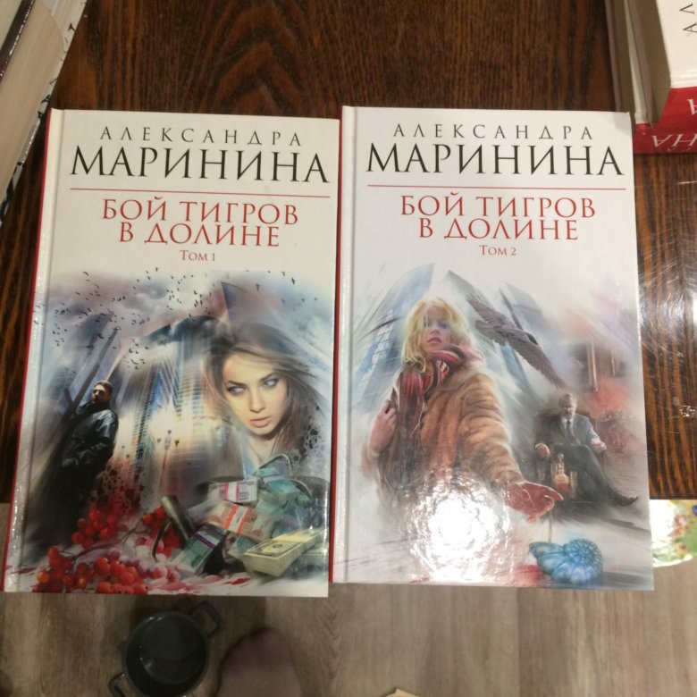 Маринина книги новинки 2023. Список книг Александры Марининой. Маринина фото писатель.