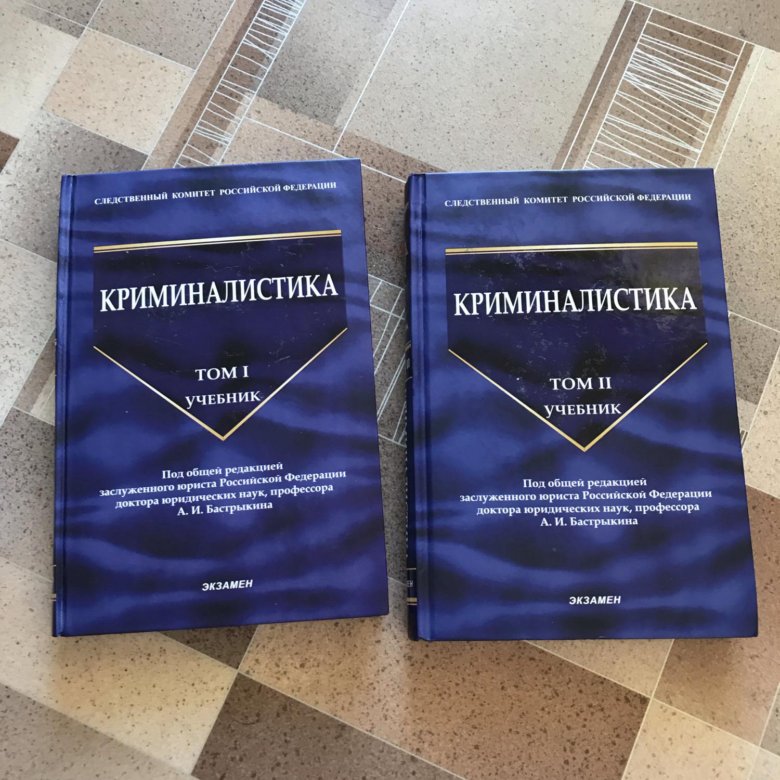 Криминалистика учебник для вузов. Криминалистика. Учебник. Криминалистика книги. Криминалистика учебное пособие. Криминалистика Бастрыкин.