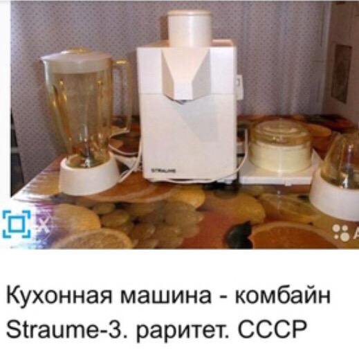 Кухонный комбайн ссср