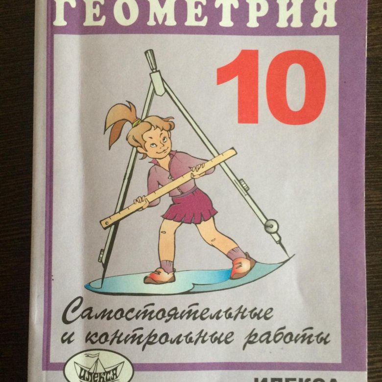 Задачник по геометрии. Задачник по геометрии 10 класс фиолетовый.