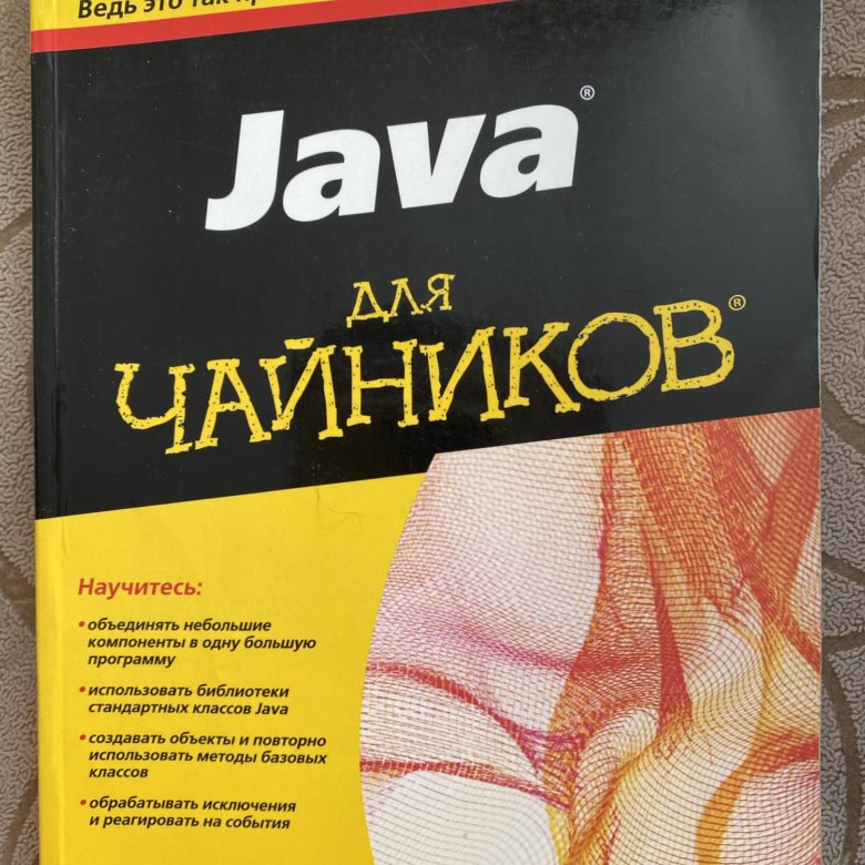 Java для чайников