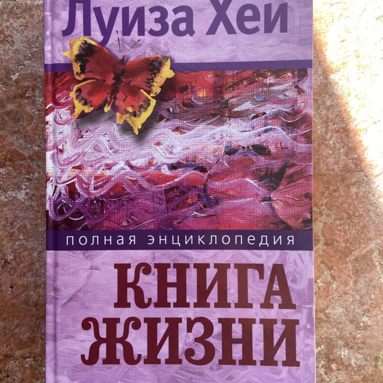 Книги луизы хей