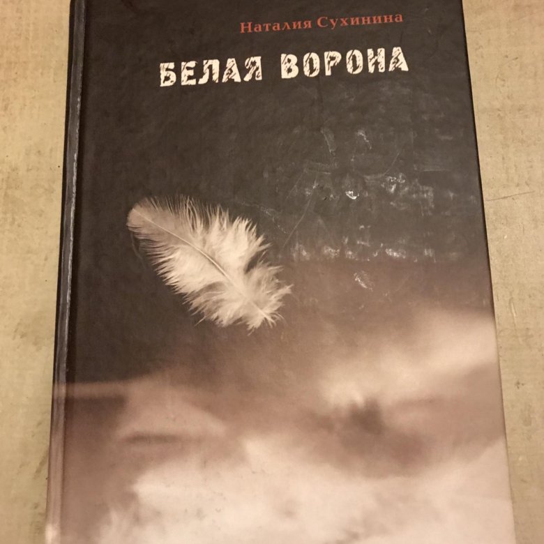 Слушать аудиокниги виктора сухинина. Сухинина книги.