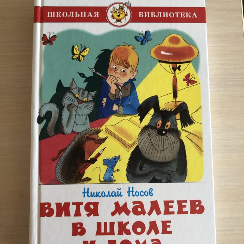 Слушать книгу витя малеев в школе