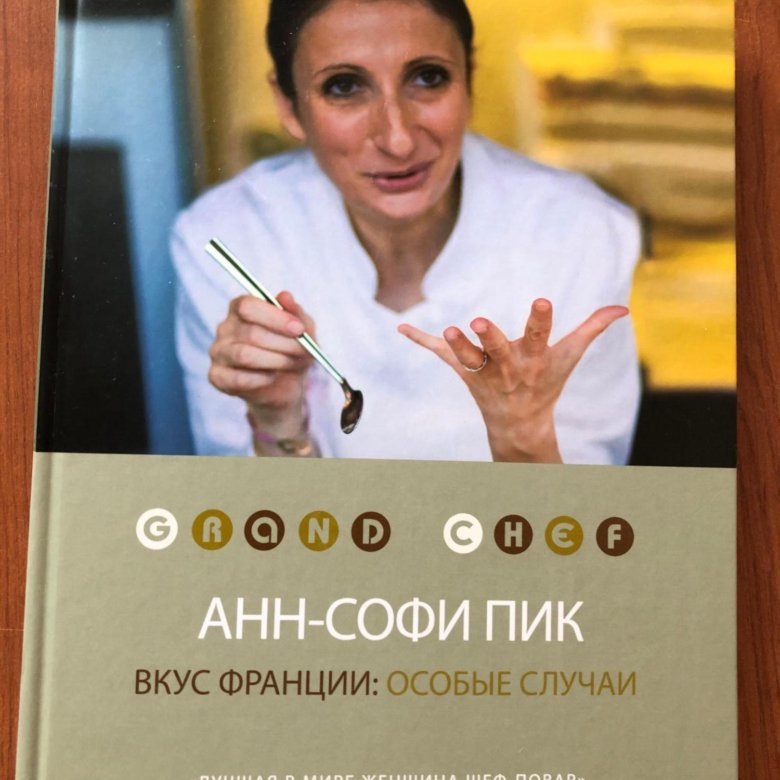 Анн софи пик