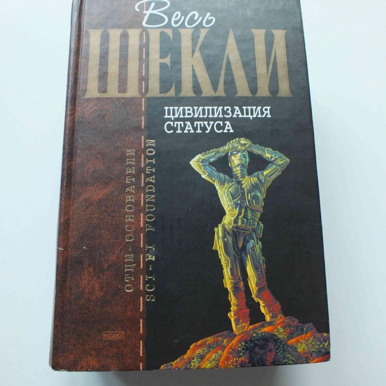 Цивилизация статуса аудиокнига. Цивилизация статуса. Цивилизация статуса картинки. Цивилизация статуса аудиокнига. Цивилизация статуса аудиокнига.