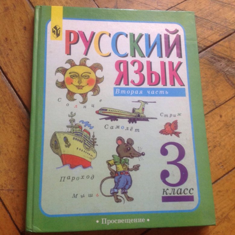 Английский 3кл учебник