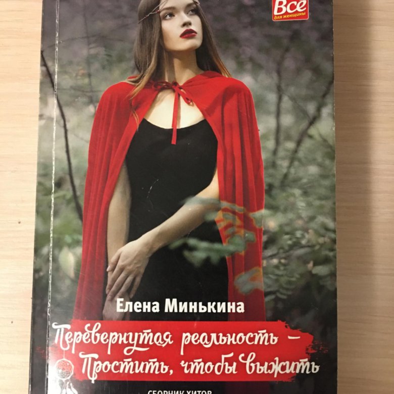Перевернутая Реальность
